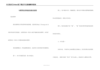 与领导友好相处的成功法则