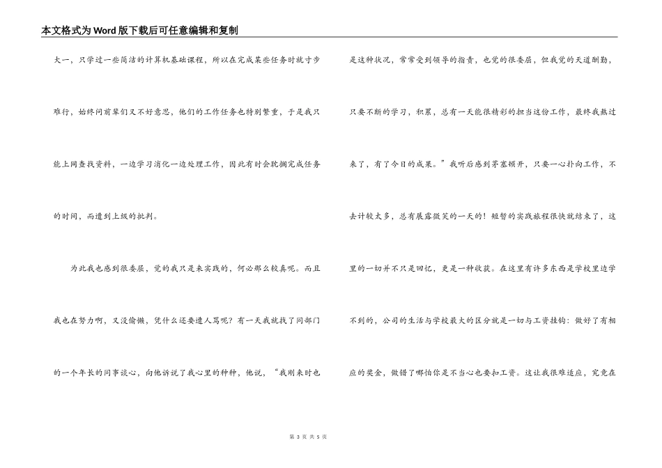 大学生暑期实践报告（联通公司）_第3页
