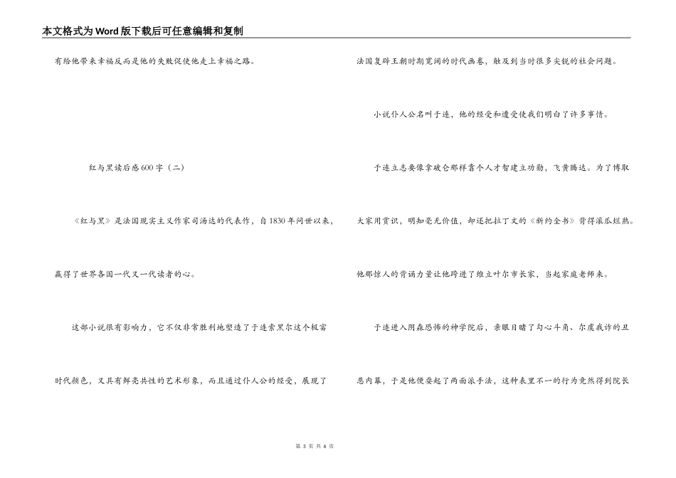 红与黑读后感600字_第3页