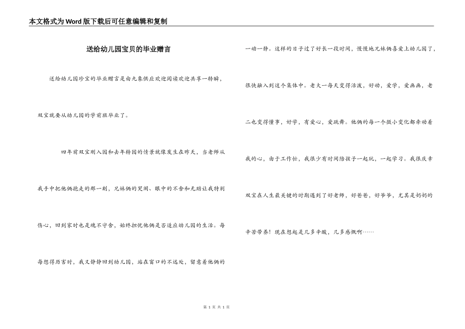 送给幼儿园宝贝的毕业赠言_第1页