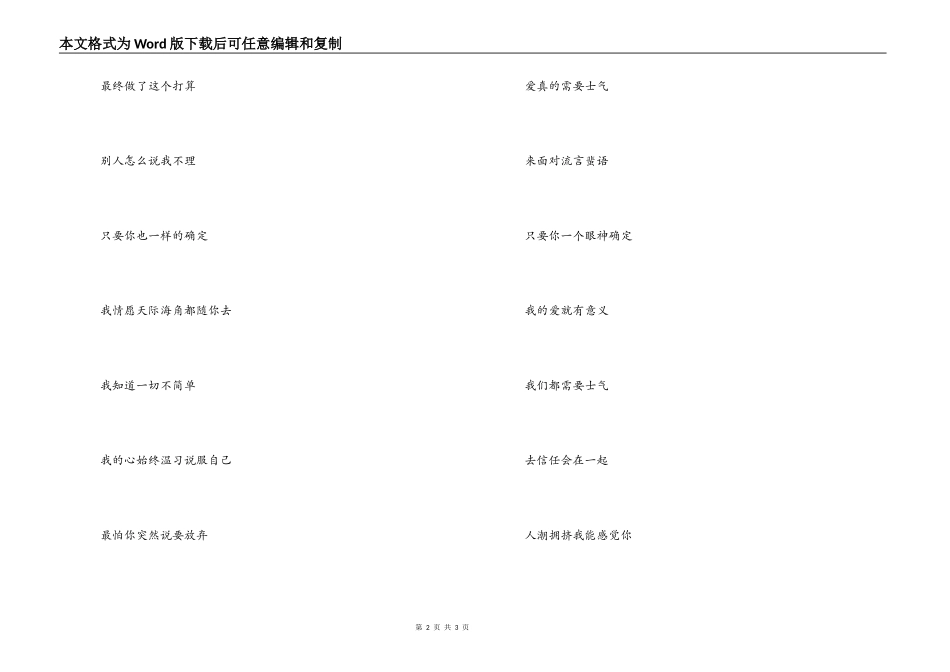 歌曲勇气主持人串词 勇气歌词_第2页
