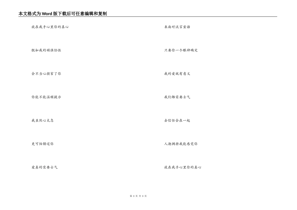 歌曲勇气主持人串词 勇气歌词_第3页