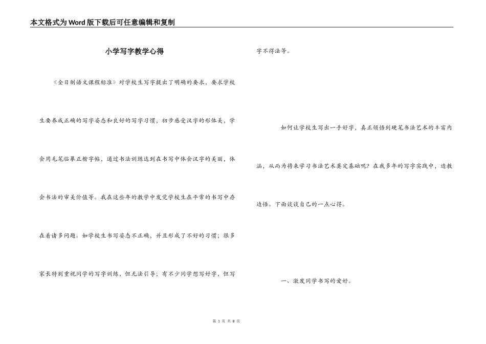 小学写字教学心得_第1页