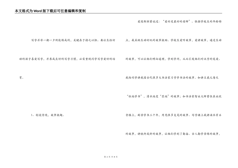 小学写字教学心得_第2页