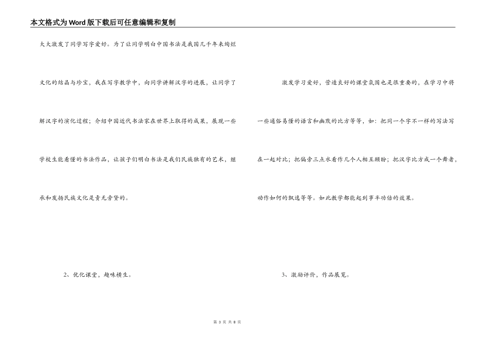 小学写字教学心得_第3页