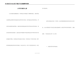 小学写字教学心得