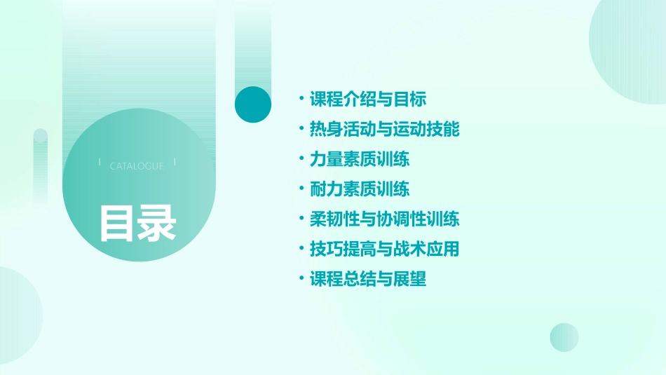 初中生体育教案通用_第2页