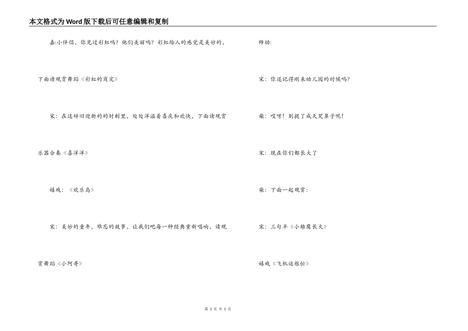 2022年“庆元旦，迎新年”家园联谊会主持词_第3页