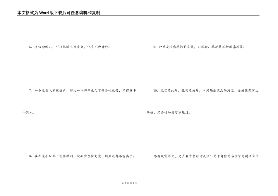 自信与成功名言 直到你获得成功的经验_第2页