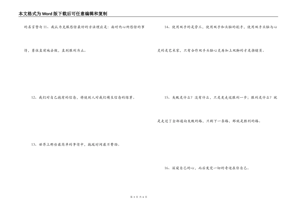 自信与成功名言 直到你获得成功的经验_第3页