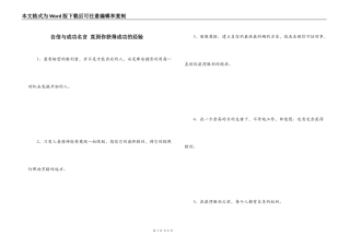 自信与成功名言 直到你获得成功的经验