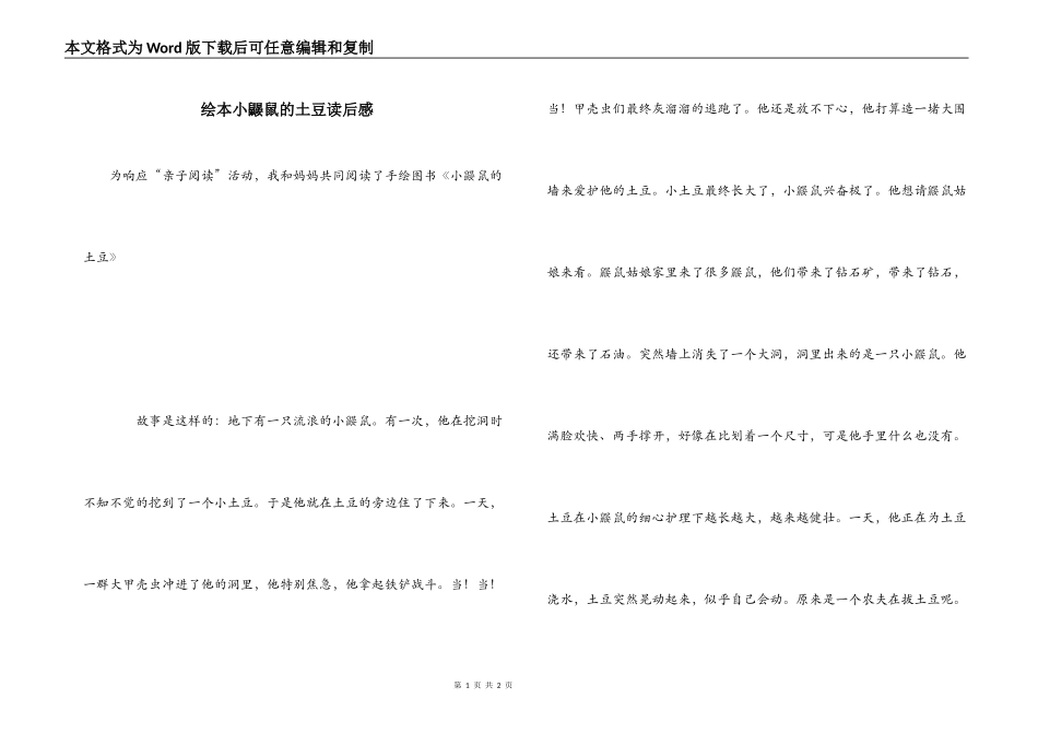 绘本小鼹鼠的土豆读后感_第1页