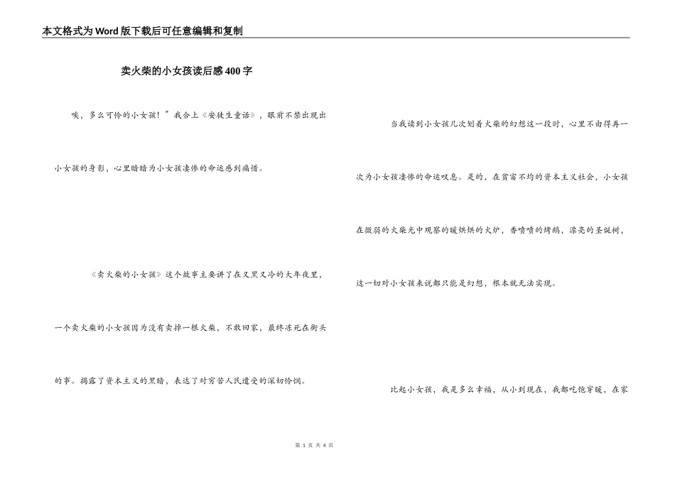 卖火柴的小女孩读后感400字_第1页
