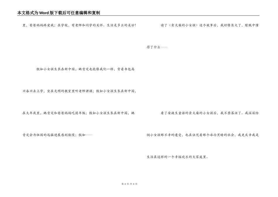 卖火柴的小女孩读后感400字_第2页