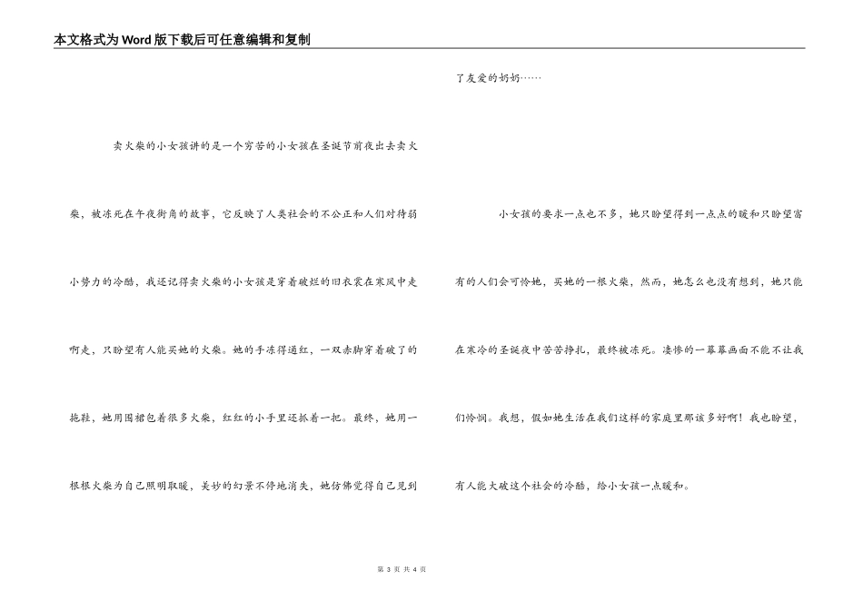 卖火柴的小女孩读后感400字_第3页