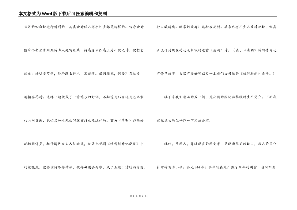 杏花村古井文化园导游词_第2页