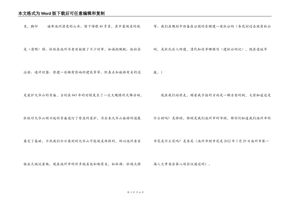 杏花村古井文化园导游词_第3页