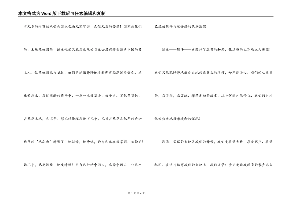 土地的誓言读后感_第2页