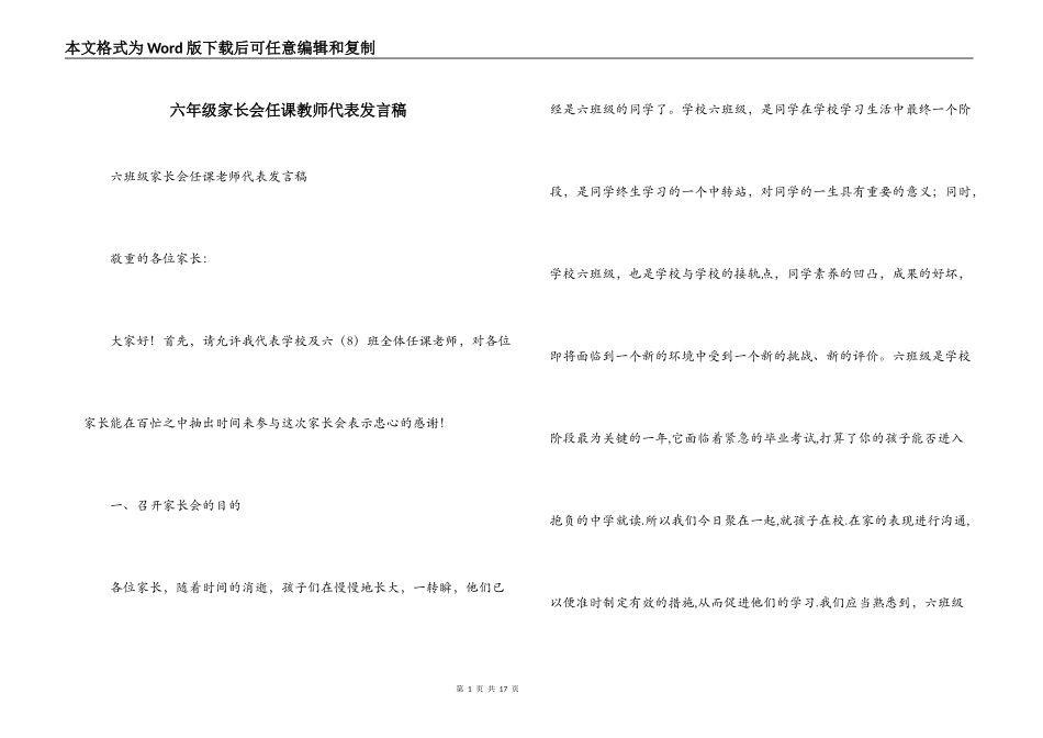 六年级家长会任课教师代表发言稿_第1页