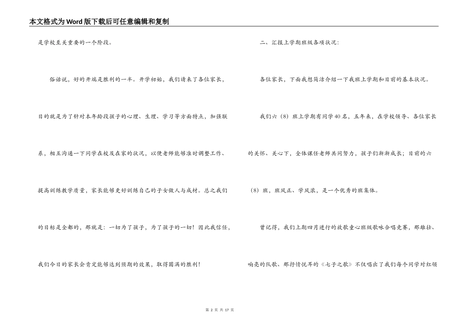 六年级家长会任课教师代表发言稿_第2页