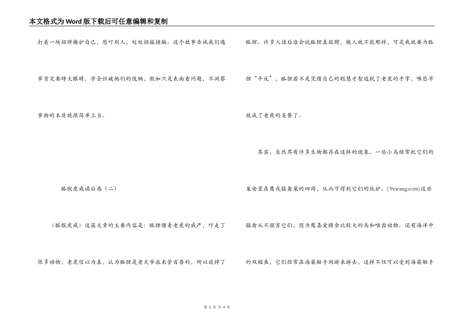 狐假虎威读后感_第2页