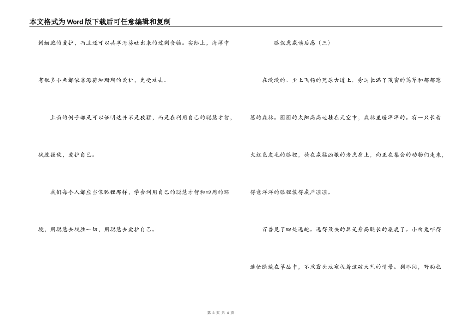 狐假虎威读后感_第3页