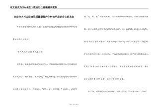 在全市农村公路建设质量暨管护体制改革座谈会上的发言