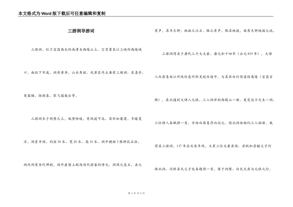 三游洞导游词_第1页