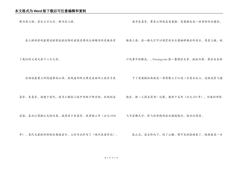 三游洞导游词_第2页