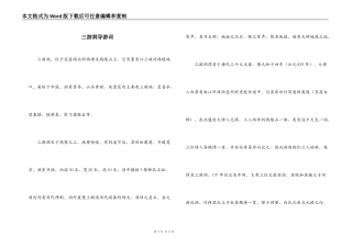 三游洞导游词