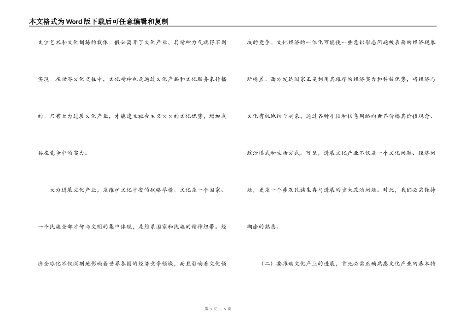 积极探索ＸＸ特色文化产业发展之路_第3页