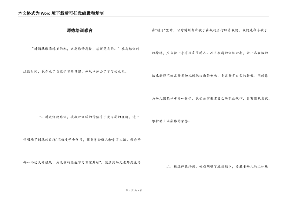 师德培训感言_第1页