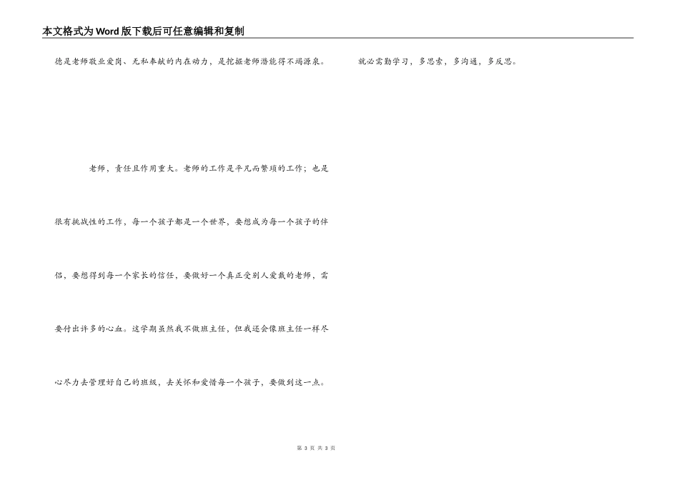 师德培训感言_第3页