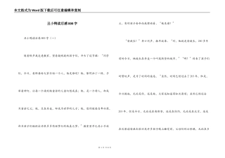 丑小鸭读后感800字