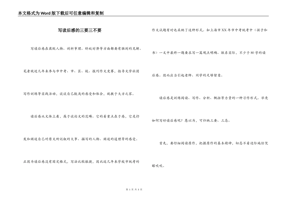 写读后感的三要三不要_第1页