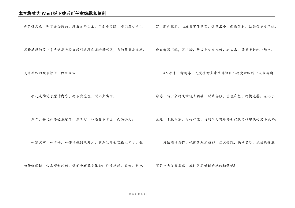 写读后感的三要三不要_第3页