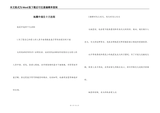 地震中逃生十大法则