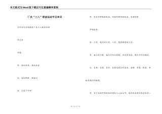 厂庆“三八”联谊活动节目串词