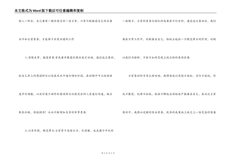 士官集训决心书_第2页