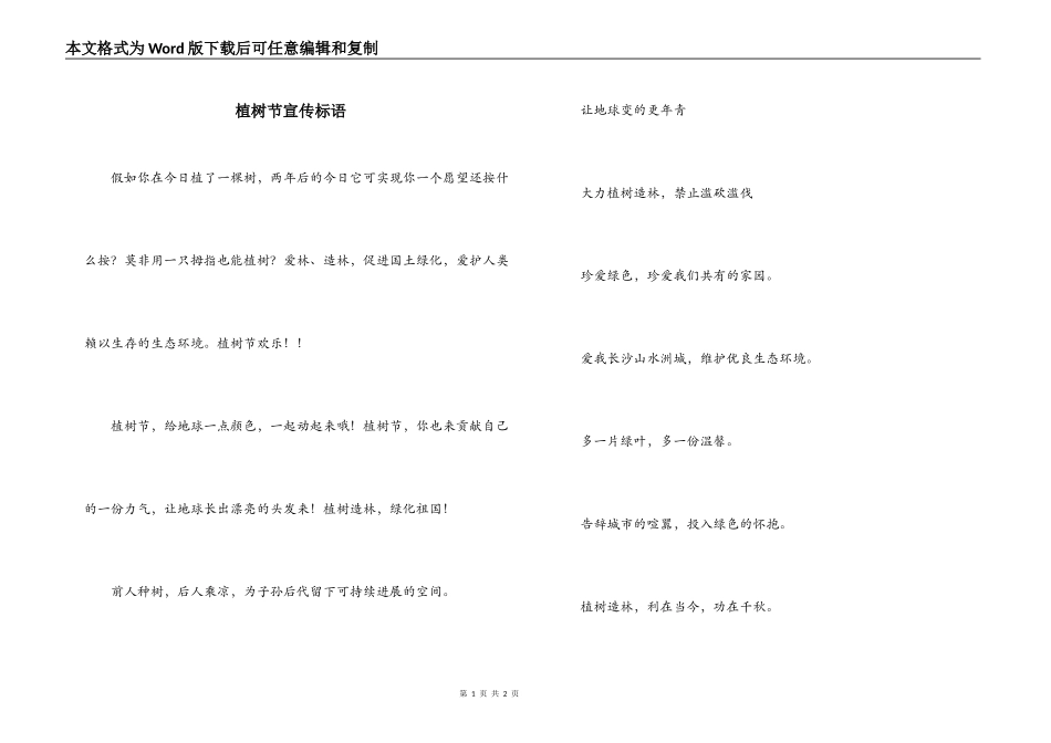 植树节宣传标语_第1页