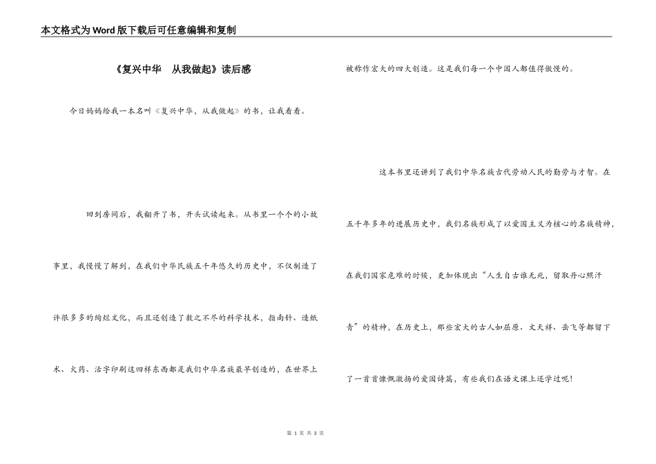 《复兴中华　从我做起》读后感_第1页