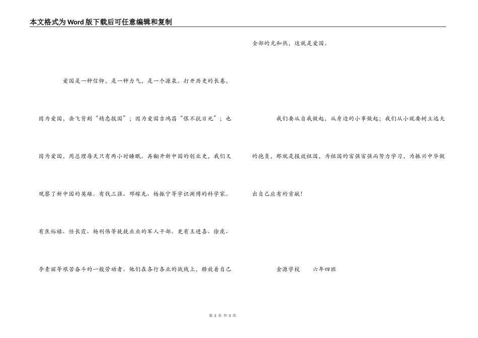 《复兴中华　从我做起》读后感_第2页