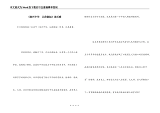 《复兴中华　从我做起》读后感