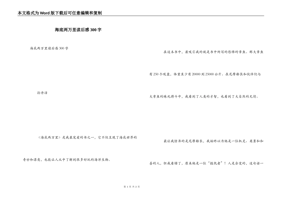 海底两万里读后感300字_1_第1页