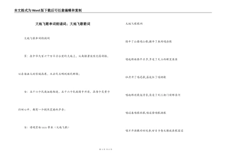 大地飞歌串词朗诵词；大地飞歌歌词