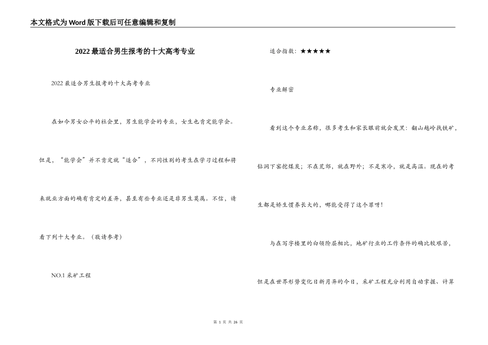 2022最适合男生报考的十大高考专业_第1页