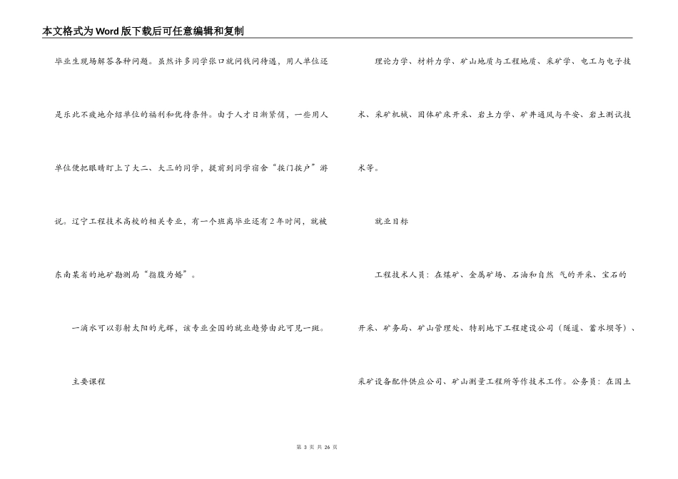 2022最适合男生报考的十大高考专业_第3页