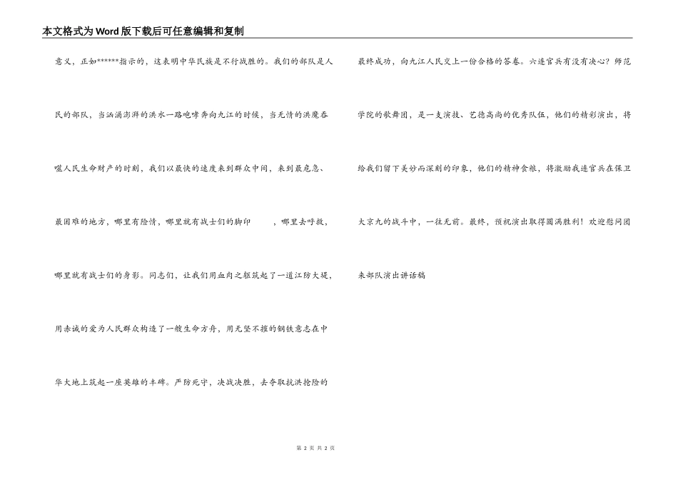 欢迎慰问团来部队演出讲话稿_第2页