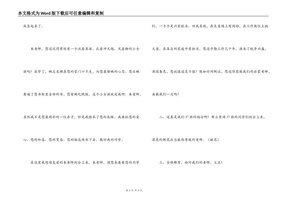 写在恩师70寿宴上的发言词_第2页