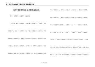 我的中国梦教师征文 追寻梦想 超越自我